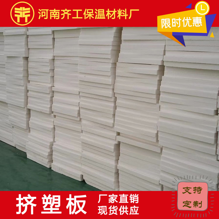 鄭州擠塑板 鄭州擠塑板